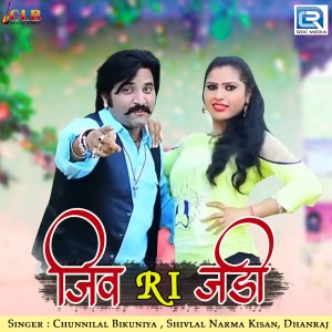 Listen to Jiv Ri Jadi song with lyrics from Chunnilal Bikuniya