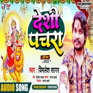 Dengarkan lagu Desi Pachra nyanyian Vimlesh Sagar dengan lirik