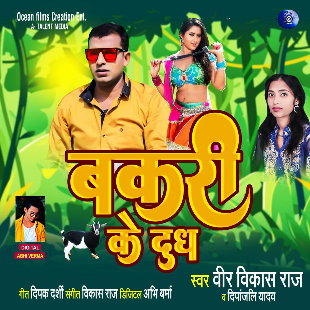 Bakri Ke Dhoodh