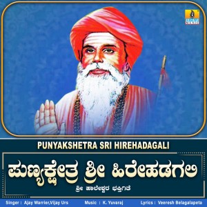 Punyakshetra Sri Hirehadagali - Single