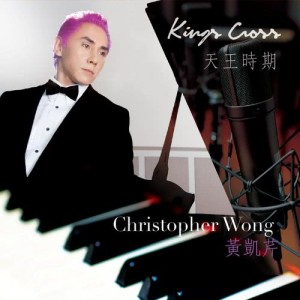 Album King Cross from Christopher Wong (黄凯芹)