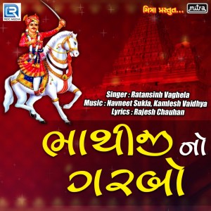 Listen to Bhathiji No Garbo song with lyrics from Ratansinh Vaghela