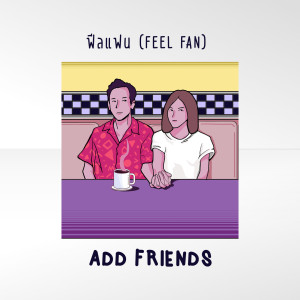 Dengarkan lagu ฟีลแฟน nyanyian Add Friends dengan lirik