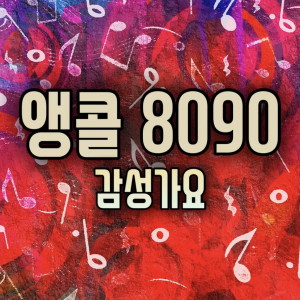 Listen to 옛 시인의 노래 song with lyrics from 한경애