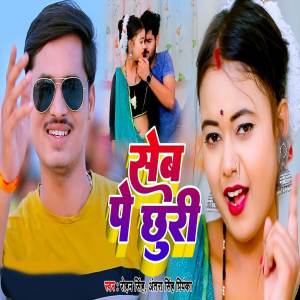 Album Seb Pe Chhuri oleh Rohan Singh