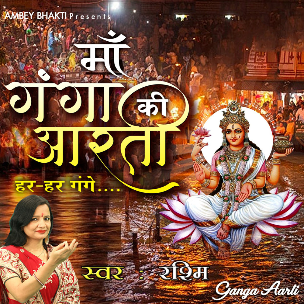 Maa Ganga Ki Aarti