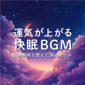 Dengarkan lagu ヒーリング-ソルフェジオ2.0- nyanyian 恋愛運を引き寄せる瞑想開運音楽 dengan lirik