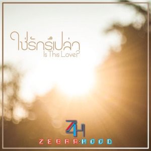 Album ใช่รักรึเปล่า oleh ZebraHood