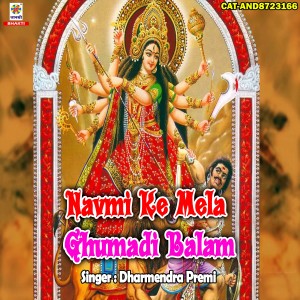 Dharmendra Premi的专辑Navmi Ke Mela Ghumadi Balam