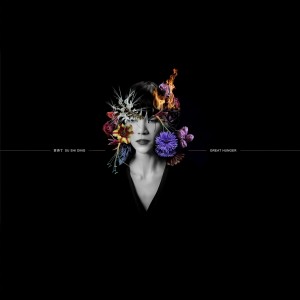 收听苏诗丁的Great Hunger歌词歌曲