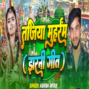 Listen to Tajiya Muharam song with lyrics from ASHISH ARYAN