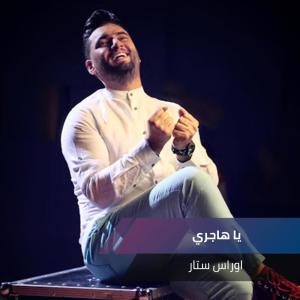 اوراس ستار的专辑يا هاجري