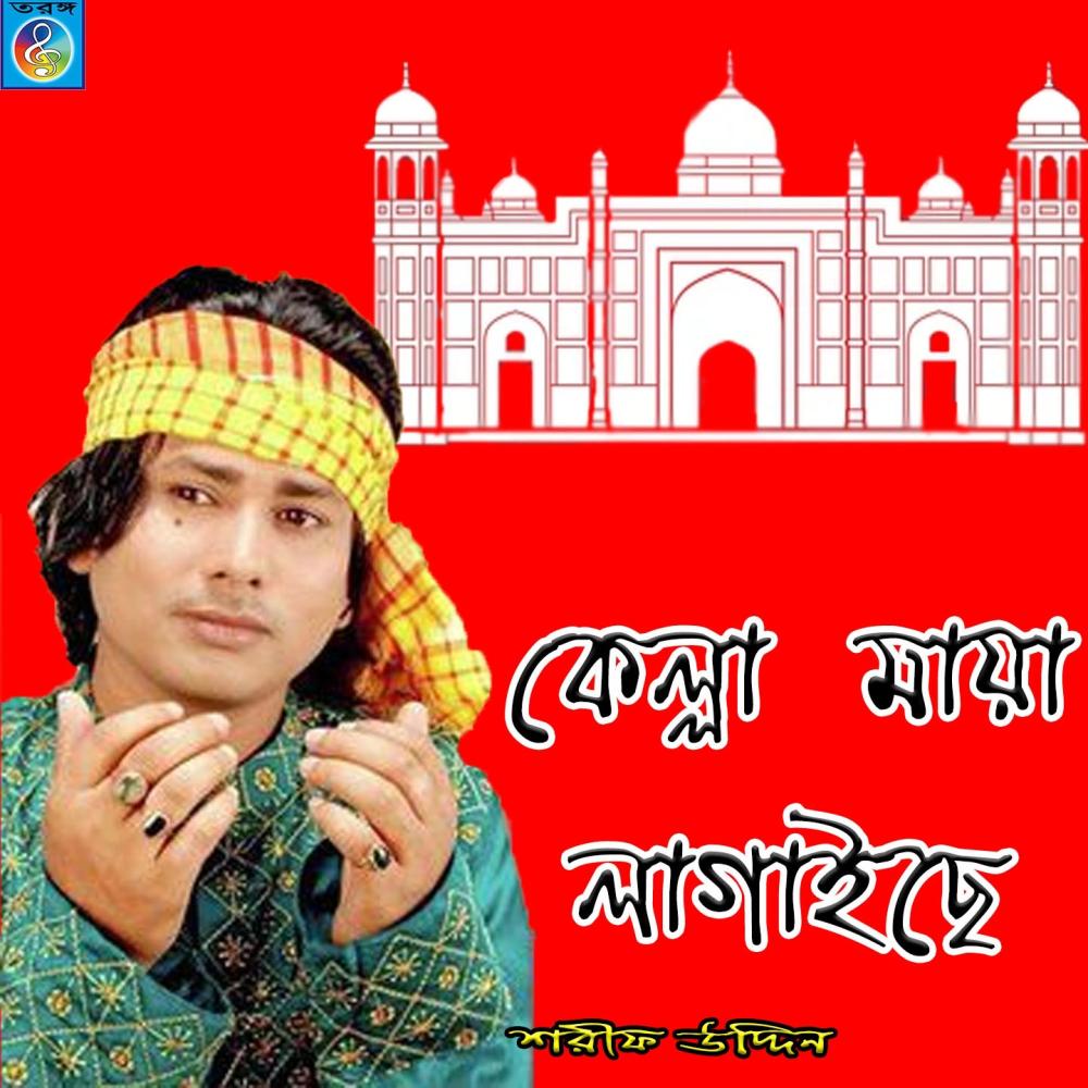 Piriter Agun Lagse Agun Lagaya (feat. Sharif)