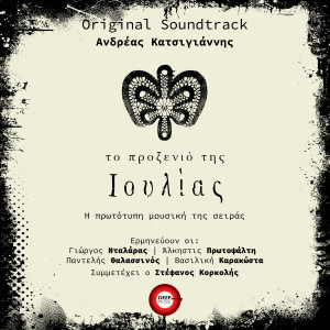 Album To Proxenio Tis Ioulias (Original TV Series Soundtrack) from Andreas Katsigiannis