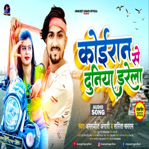Listen to Koiraan Se Duniya Darela (Bhojpuri) song with lyrics from Amarjeet Angari