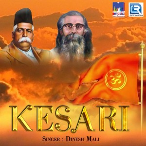 ดาวน์โหลดและฟังเพลง Kesari พร้อมเนื้อเพลงจาก Dinesh Mali