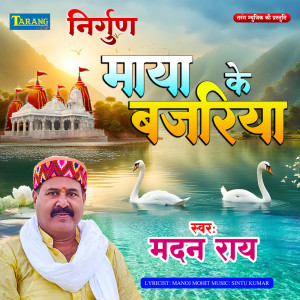Listen to Maya Ke Bajariya song with lyrics from Madan Rai