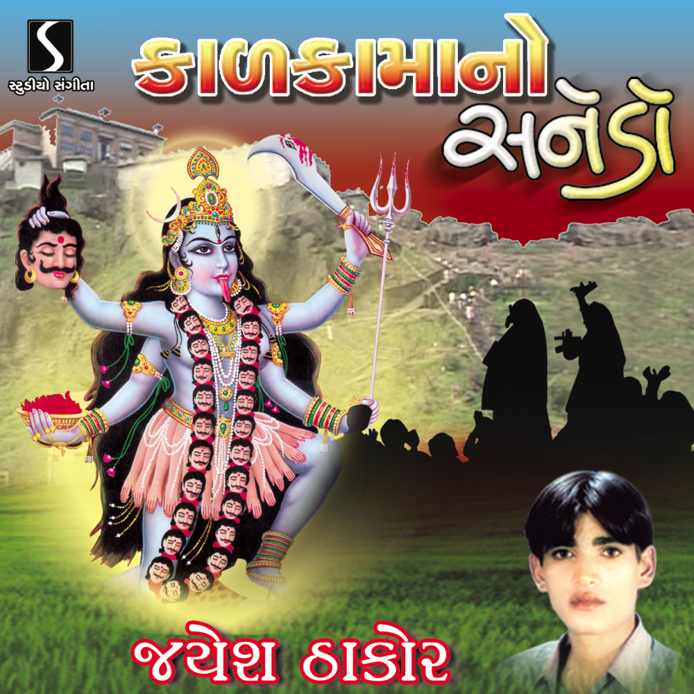 Mahakali Maa Nu Pragtya Ane Parcha