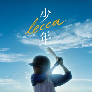 lecca的專輯少年