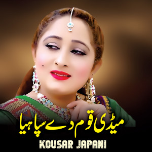收听Kousar Japani的Medi Qaum De Sipahiya歌词歌曲