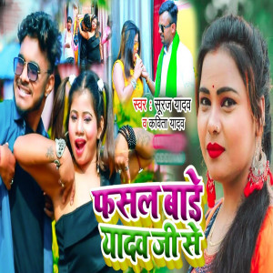Album Fasal Bade Yadav Ji Se from 