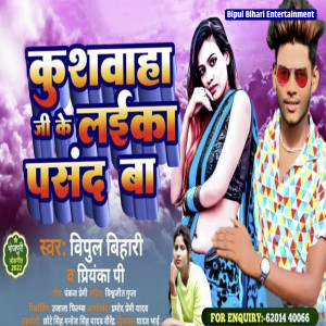 Album Kushwaha Ji Ke Laika Pasand Ba from 