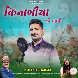 收听Mukesh Sharma的Kinaniya Ko Paani歌词歌曲