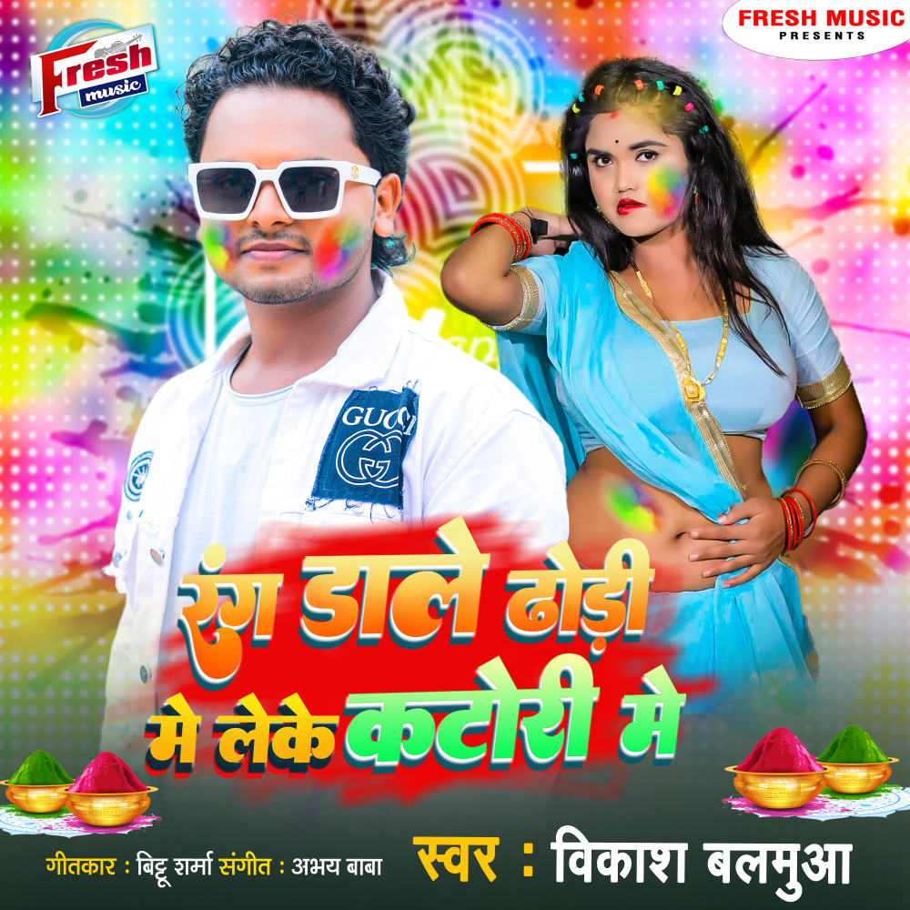 Rang Dale Dhodi Me Leke Katori Me