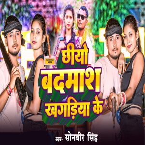 Listen to Chhiye Badmash Khagria Ke song with lyrics from Sonveer Singh