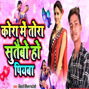 Album Kora Me Tora Sutebo Ho Piyba from 