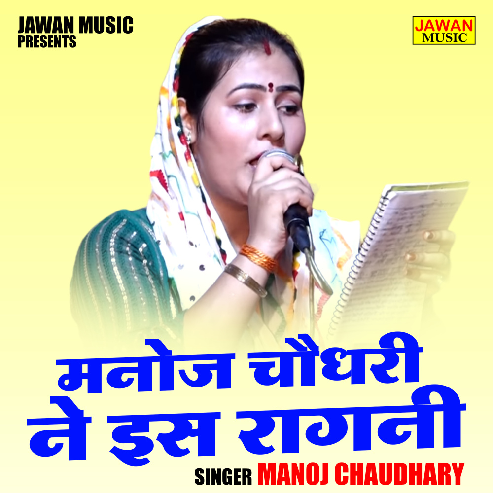 Manoj Chaidhari Ne Is Ragni (Hindi)