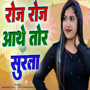 Listen to Roj Roj Aathe Tor Surta song with lyrics from Mahesh Sahu