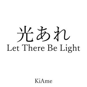 Kiame的專輯Let There Be Light