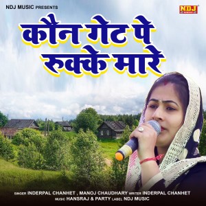 ดาวน์โหลดและฟังเพลง Kon Gate Pe Rukke Mare พร้อมเนื้อเพลงจาก Inderpal Chanhet