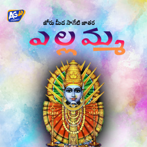 Listen to Joru Meeda Saageti jathara song with lyrics from Jangireddy