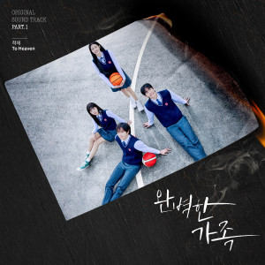 Album 완벽한 가족 OST Part.1 from 정재원