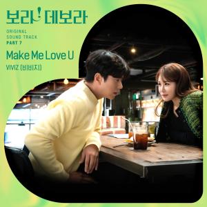 อัลบัม 보라! 데보라 OST Part 7 ศิลปิน VIVIZ