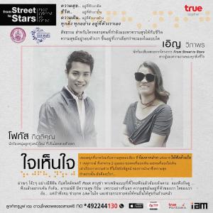 อัลบัม ใจเห็นใจ - Single ศิลปิน โฟกัส กิตติคุณ