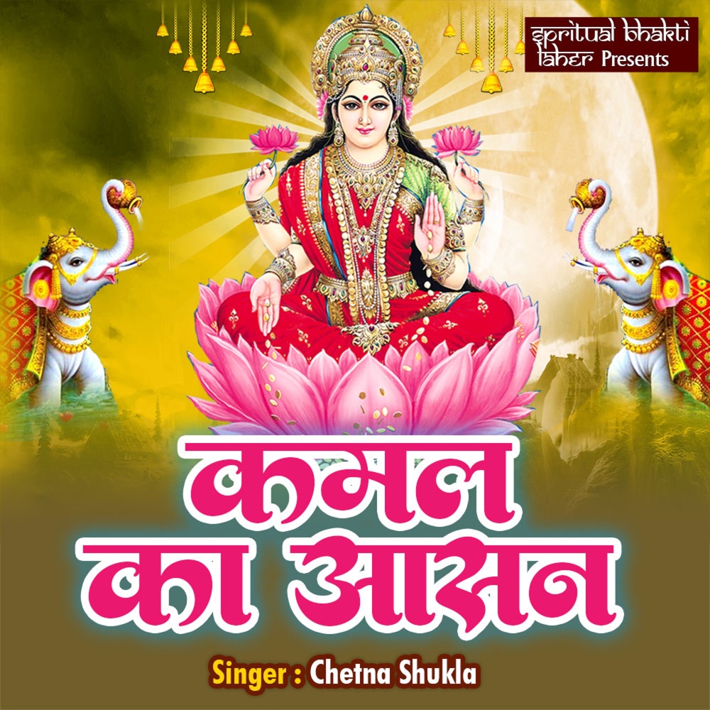 Kamal Ka Aasan