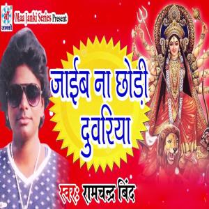 Album Jaib Na Chodi Duvriya from 