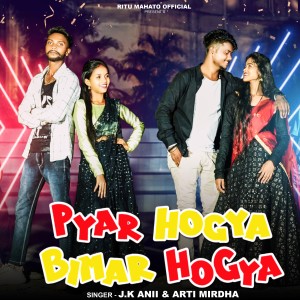 收听J.K Anii的Pyar Hogya Bimar Hogya歌词歌曲