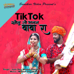 收聽Mukesh Choudhary的Tik Tok Kholo to Bhajan Baba Ra歌詞歌曲