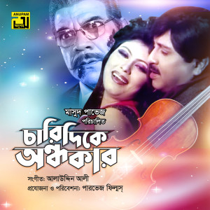 Listen to Ei Tumi Shei Tumi, Pt. 4 (Charidike Ondhokar) song with lyrics from Mila