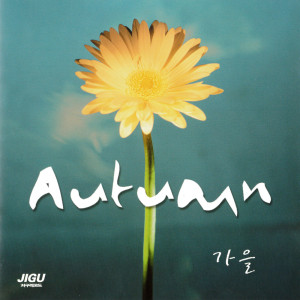 Listen to 道を失った渡り鳥 song with lyrics from Korea Various Artists