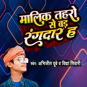 Album Malik Tahro Se Bad Rangdar H from Abhijit Dubey