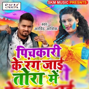 Album Pichkari Ke Rang Jai Tora Me from Arvind Ashiq