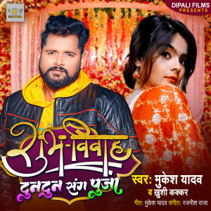 Album Shubh Vivah Tuntun Sang Pooja from Mukesh Yadav