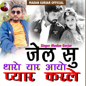 Album Jal Su Tharo Yaar Aayo Pyar Karle from Madan Gurjar