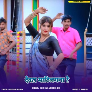 Album Devara Matilagana from Neha Raj