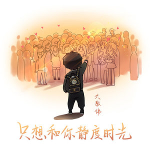 我在詩裡看到了你 (電影《鋼鐵飛龍之再見奧特曼》主題曲)